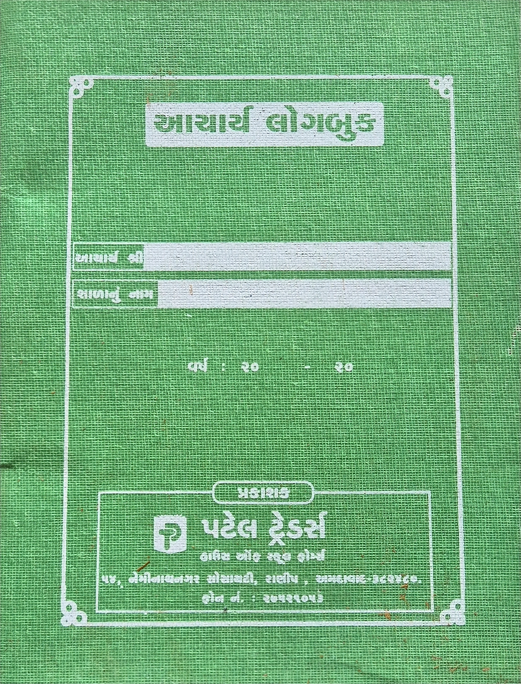 Acharya Log Book