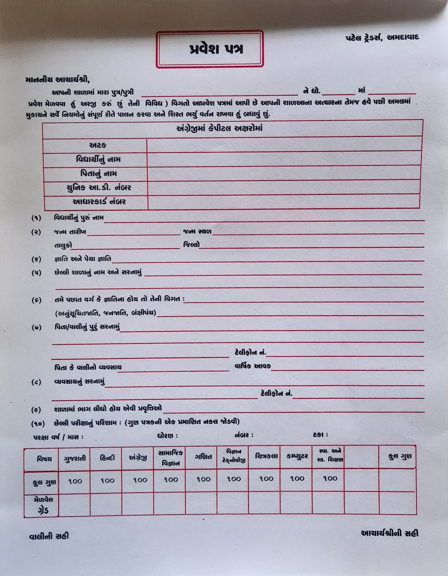 Admission Form Secondary/Primary