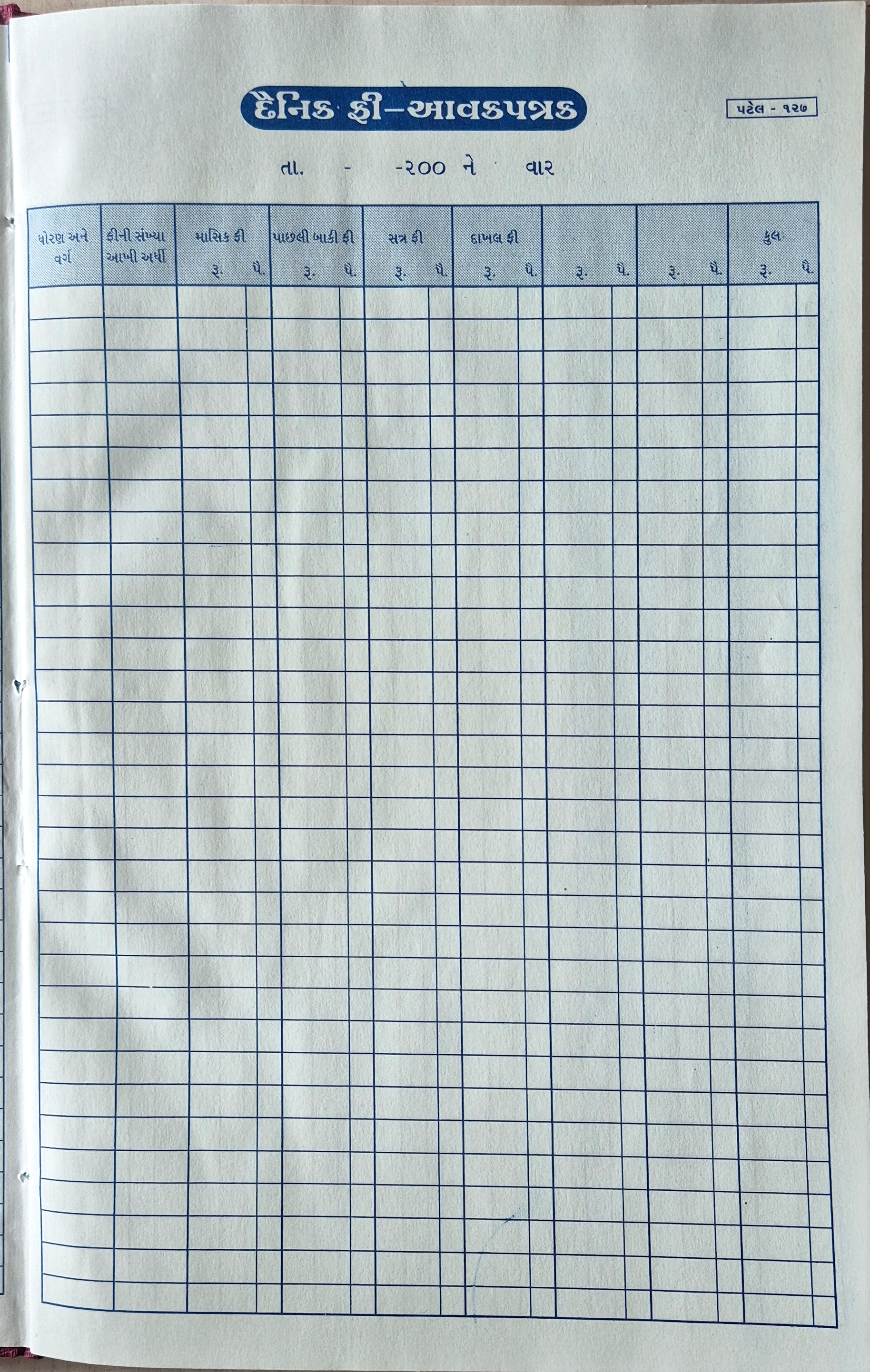 Daily fee income Register1 Gha (દૈનીક ફી આવક પત્રક)