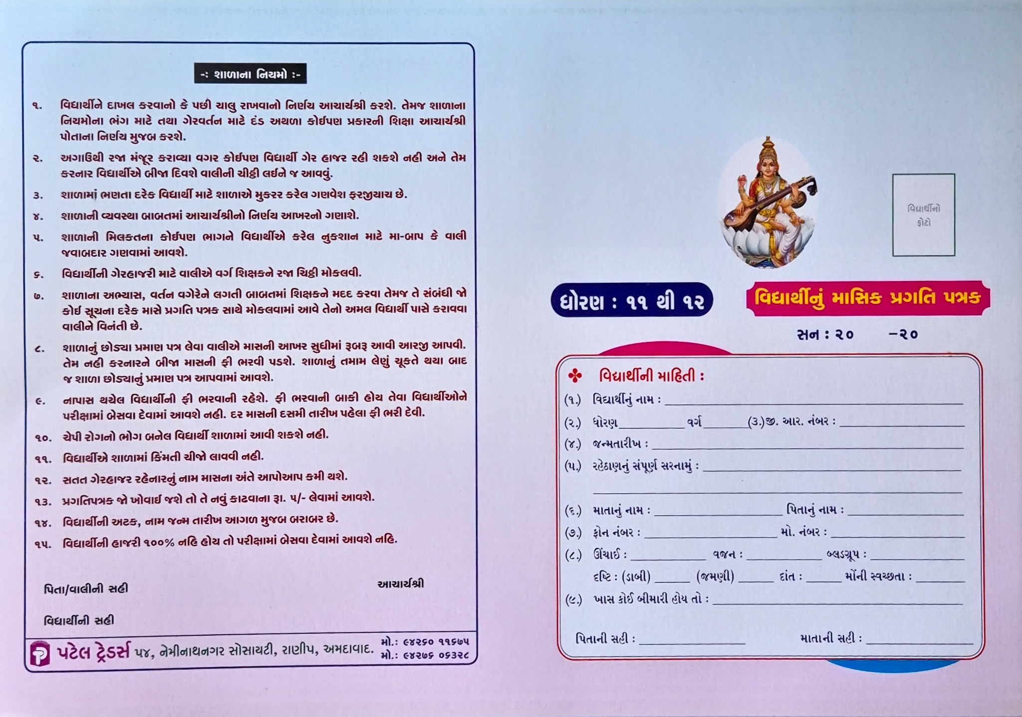 Pragati Patrak Std - 11-12th (Four Color)