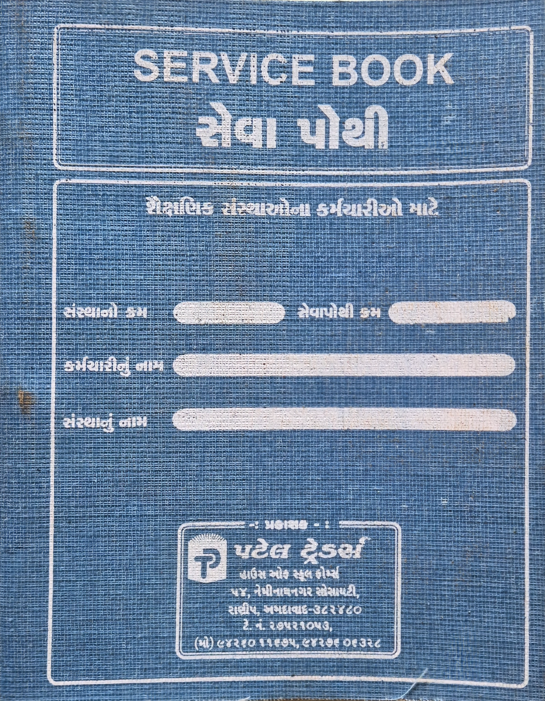 Service Book(Binding)