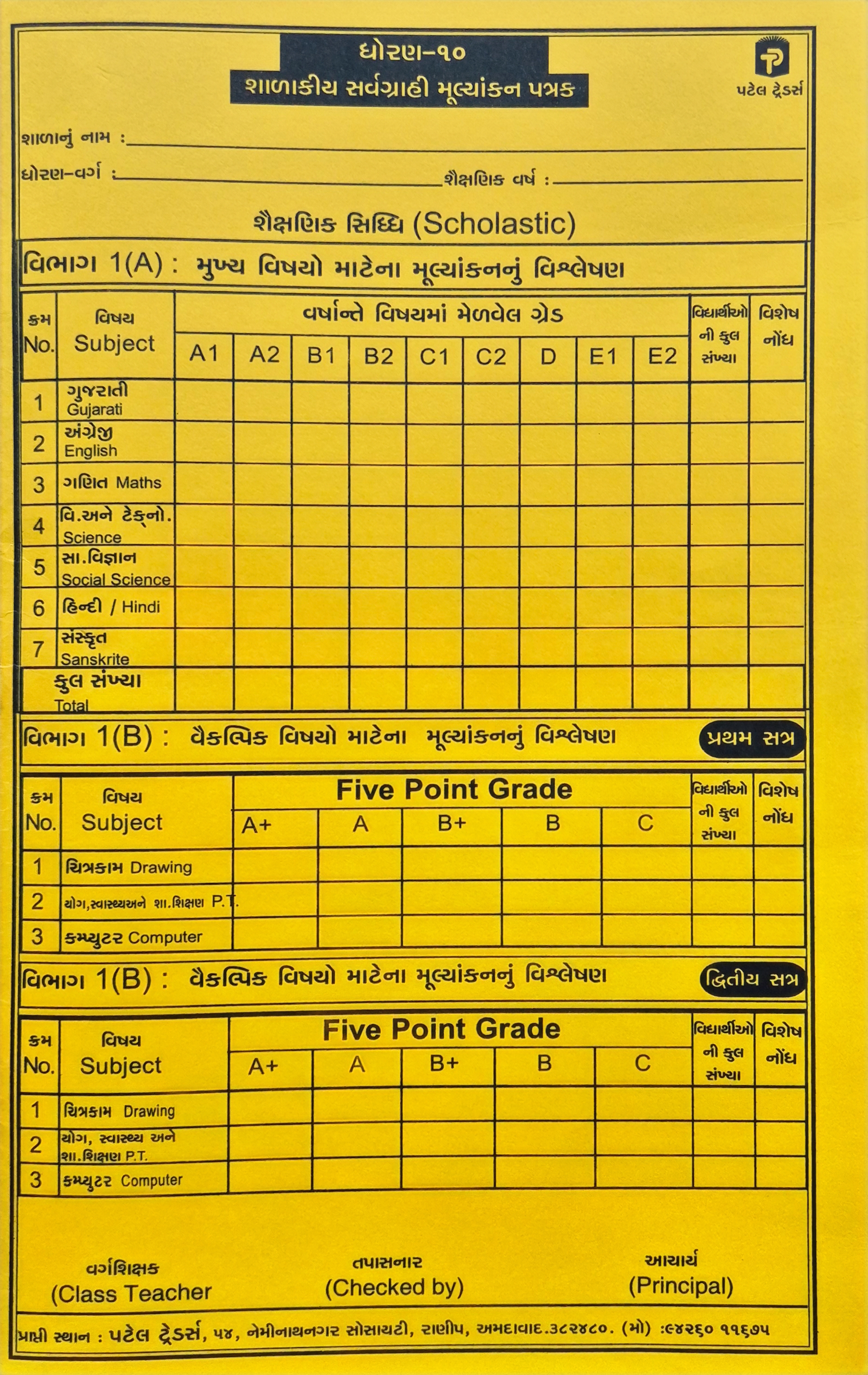 Std. 10  ResultSheet (સગ્રહિત)