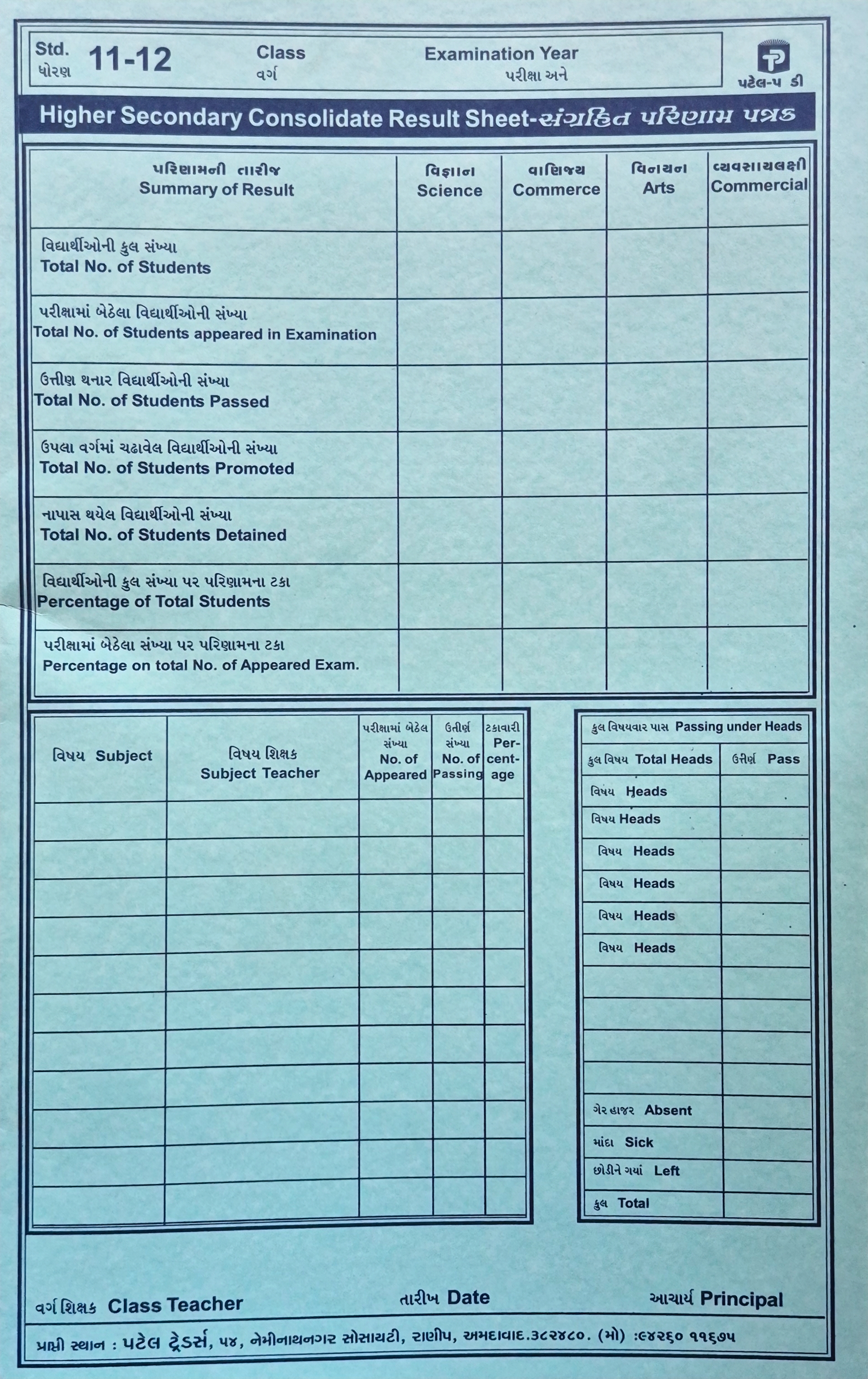 Std. 11-12 ResultSheet (સગ્રહિત)