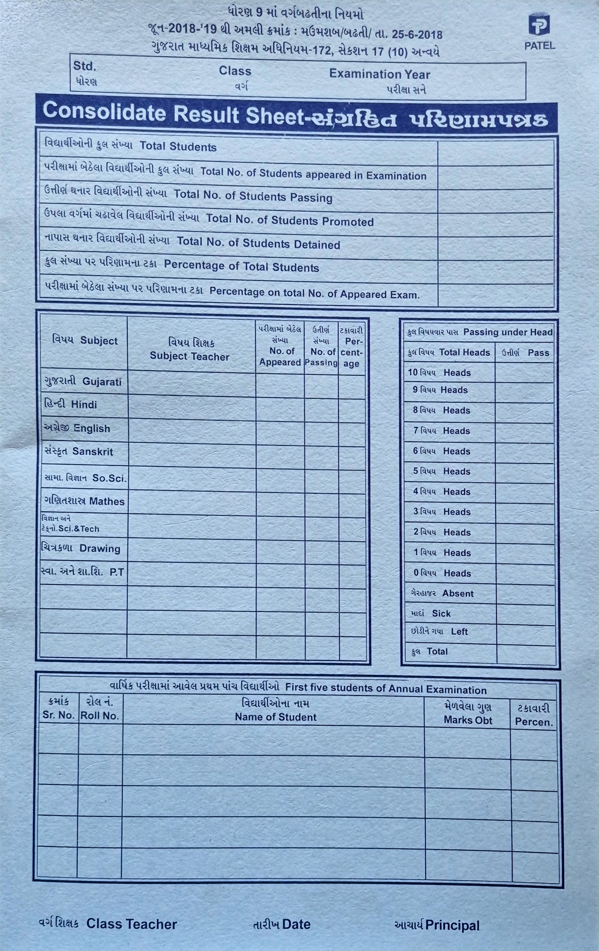 Std. 9  ResultSheet (સગ્રહિત)