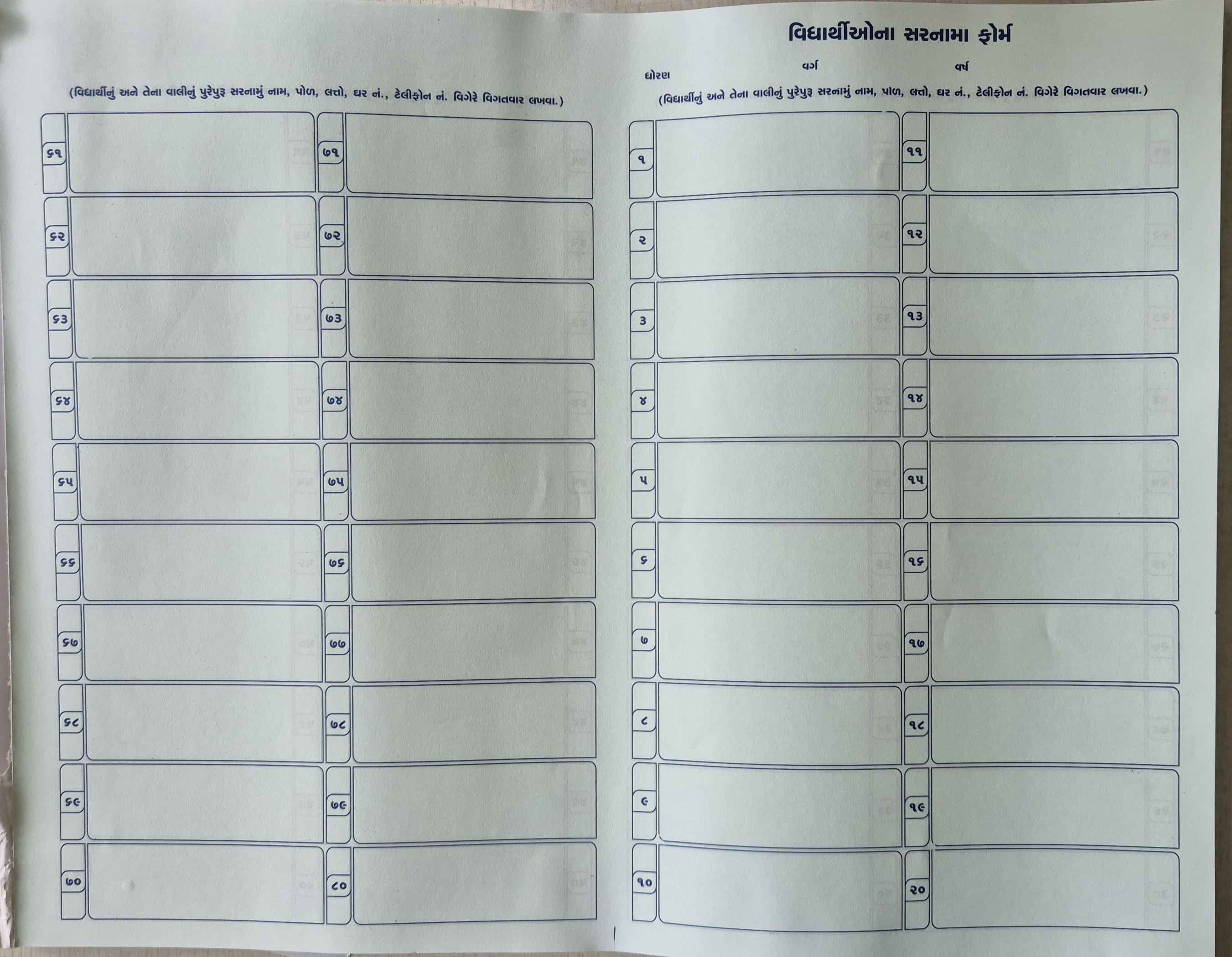 Student Address Form