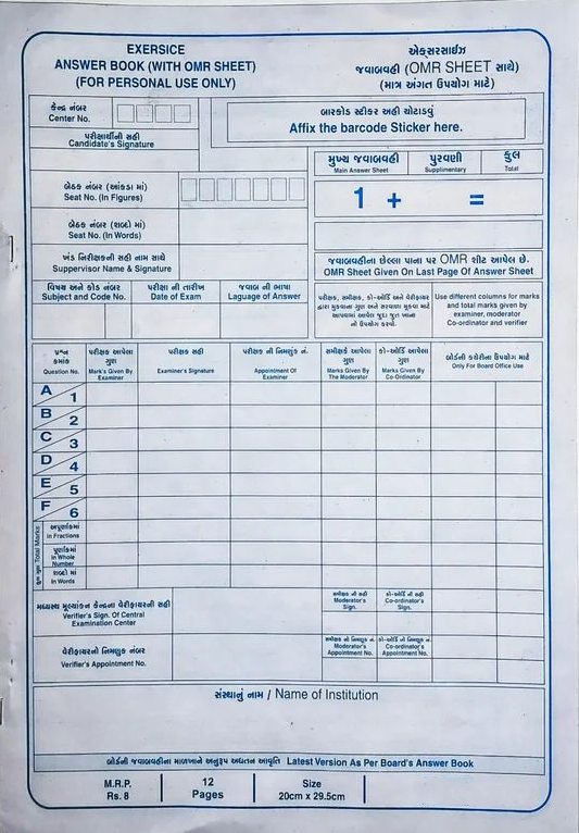 Supplementary(Answer Book) 16 Page (50x80 inch.)(1000 નંગ)