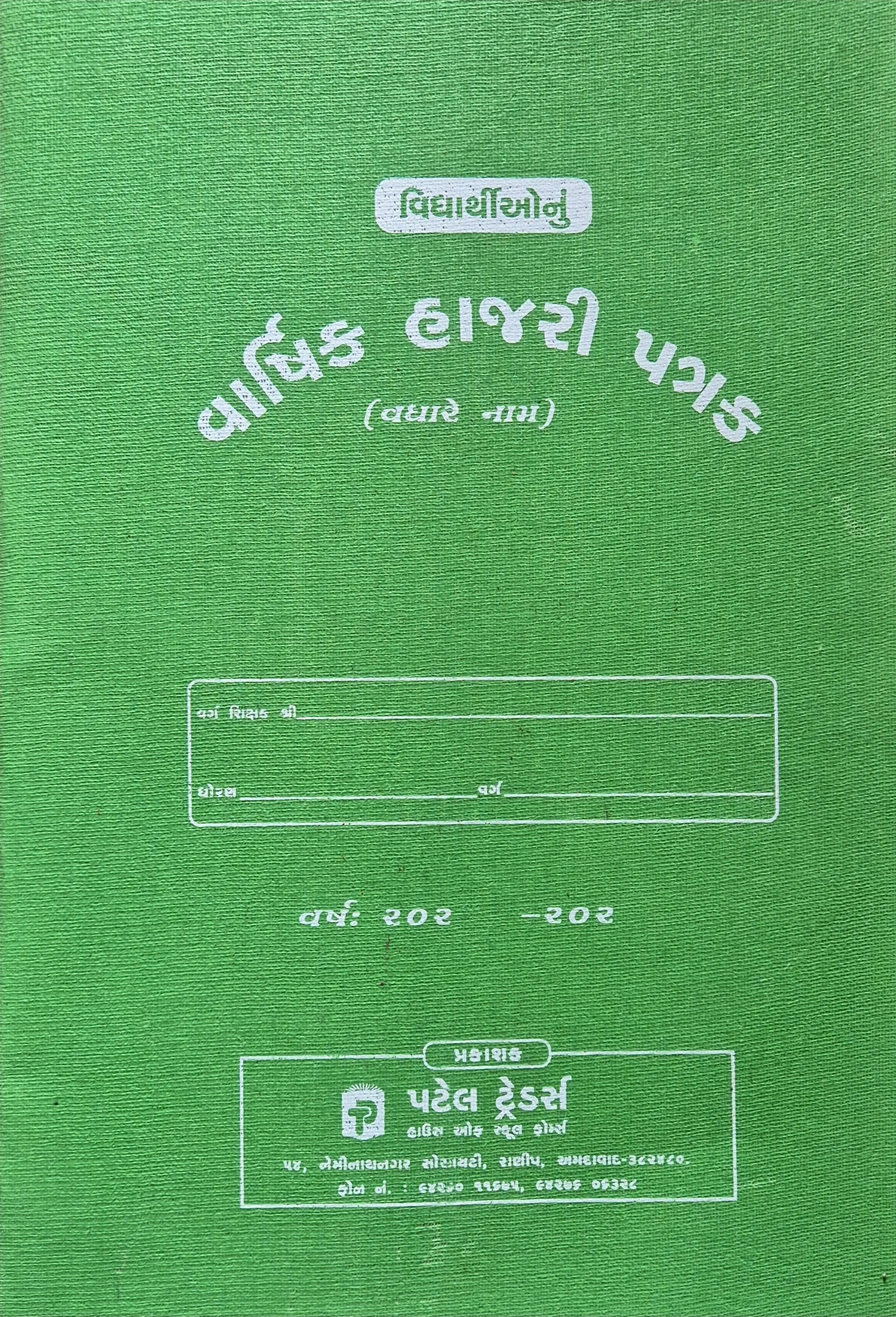 Yearly Attendance Book Guajarati (95 Names)
