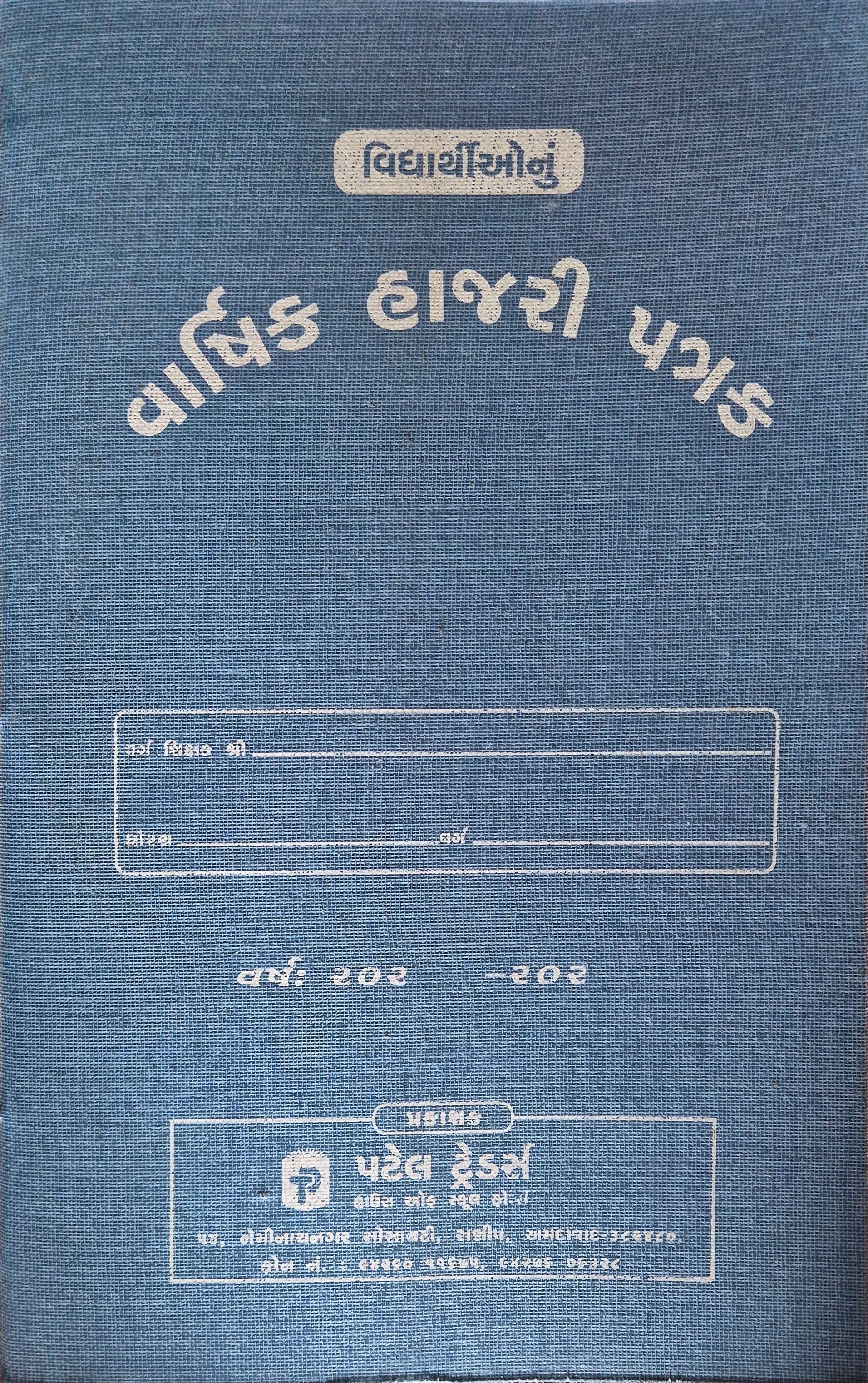 Yearly Attendance Book Gujarati